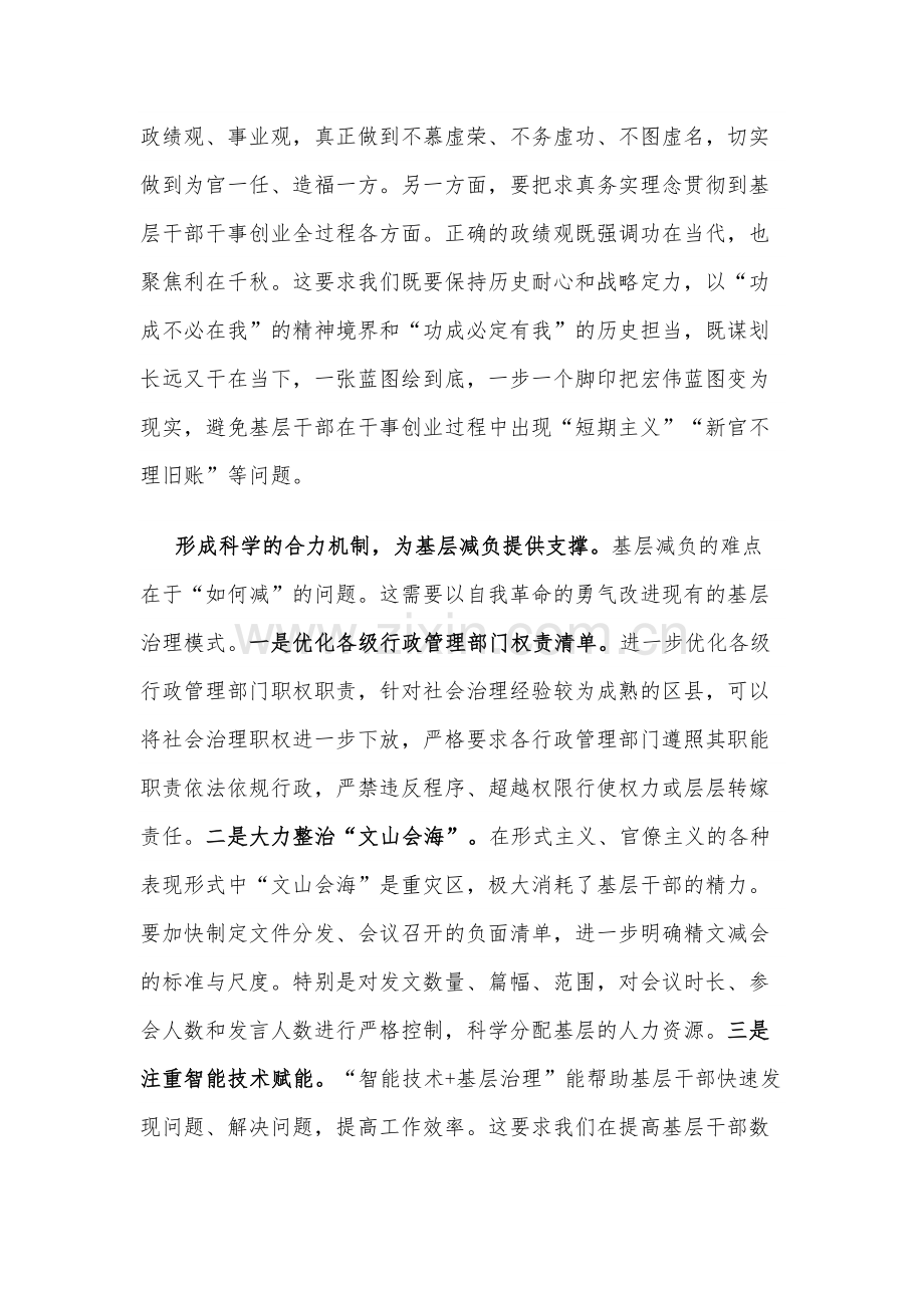 在党组理论学习中心组基层减负专题研讨交流会上的发言2024.docx_第2页