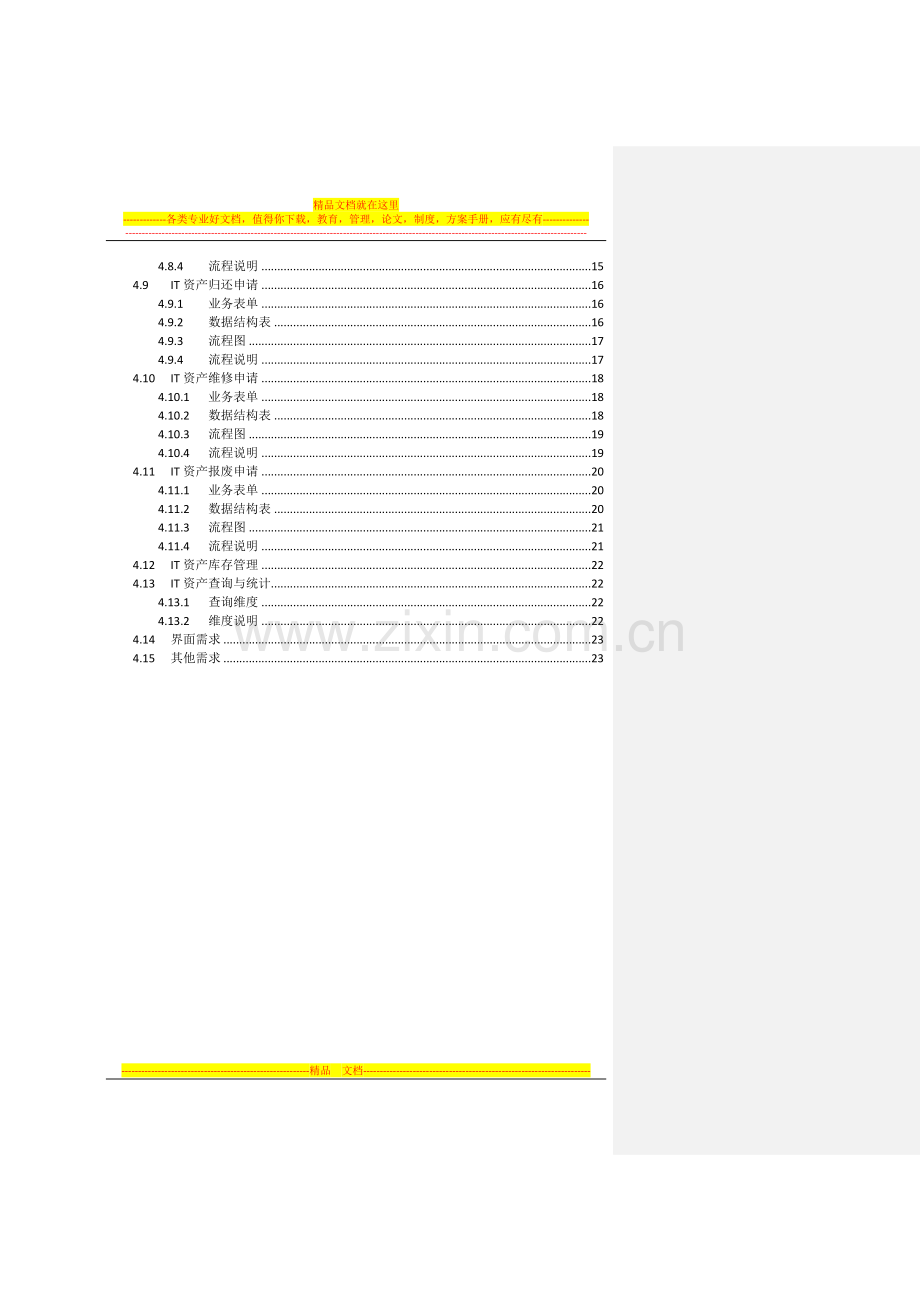 资产管理系统需求说明书.doc_第3页