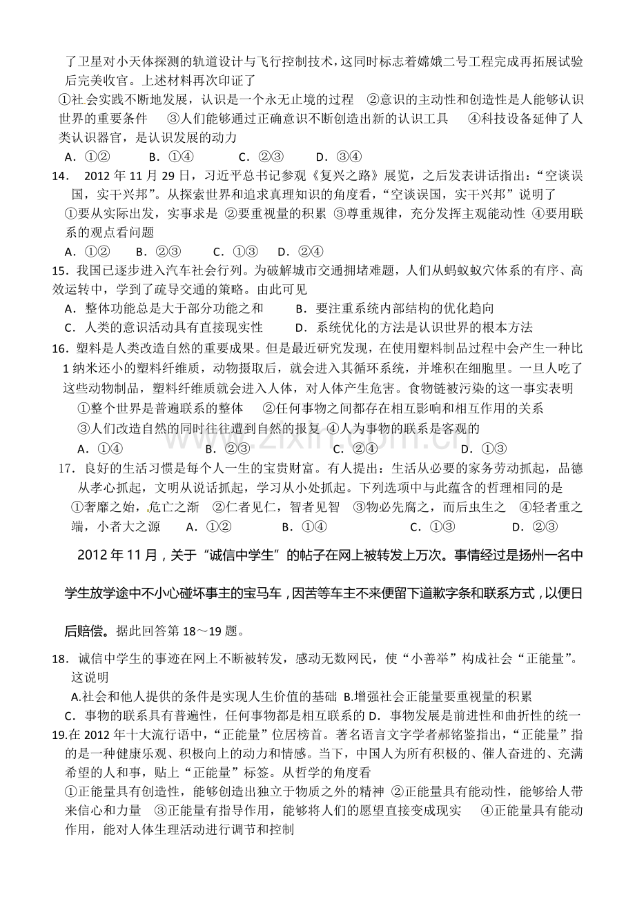 2013—2014学年高二上学期第一次调研考试政治试卷.doc_第3页