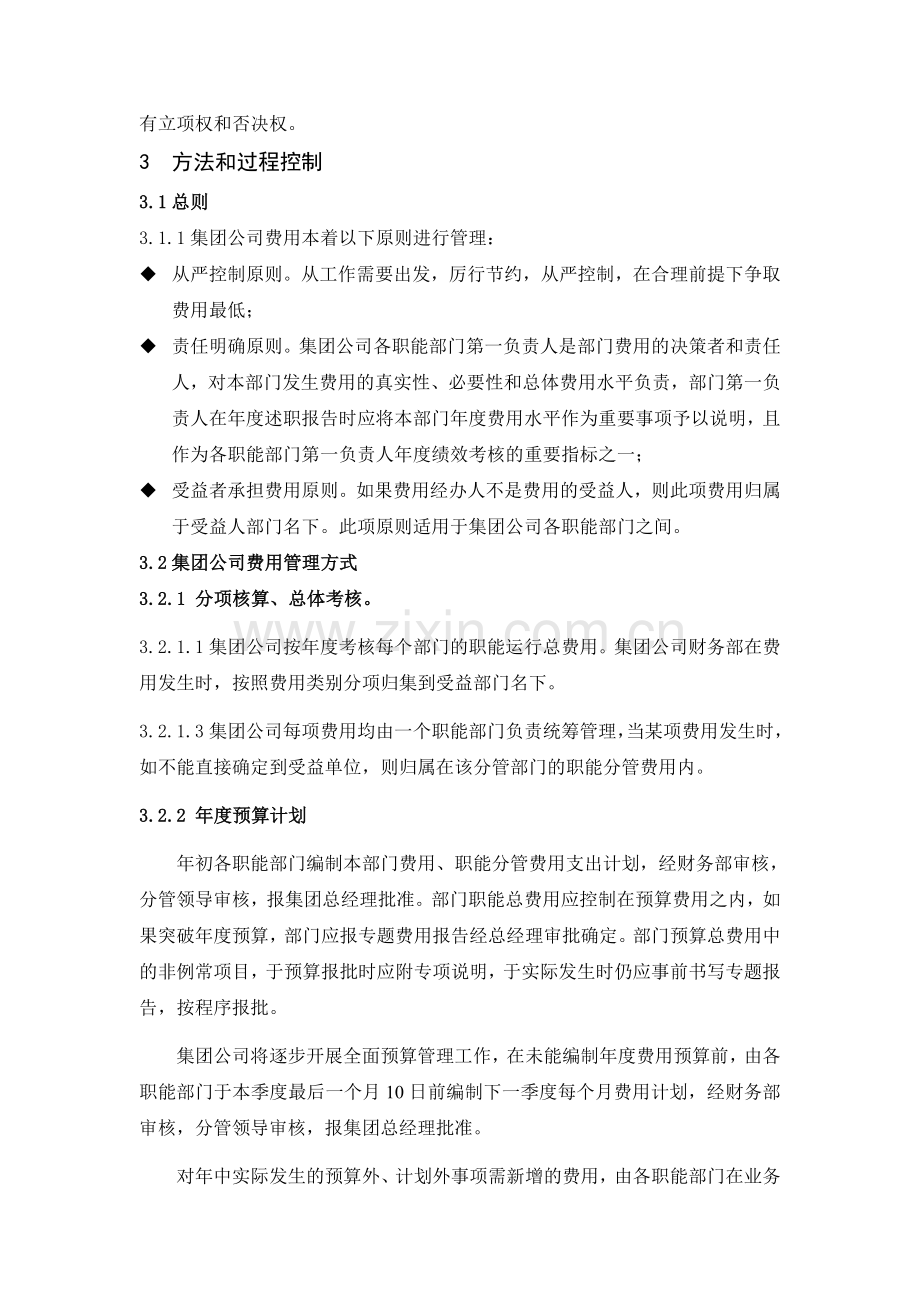 集团费用报销管理制度.doc_第2页