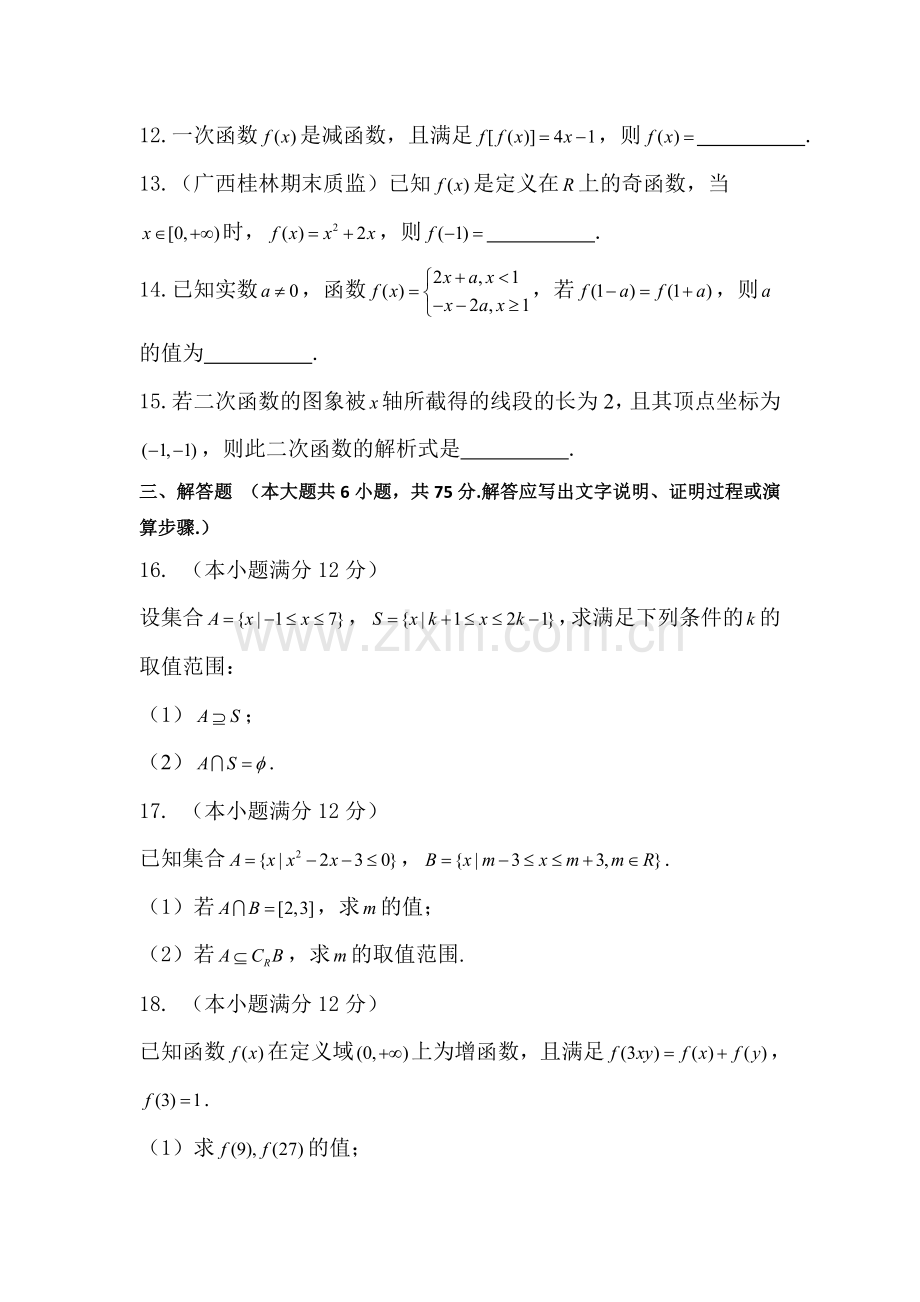 山东省鄄城县2016-2017学年高一数学上册第一次调研考试题1.doc_第3页