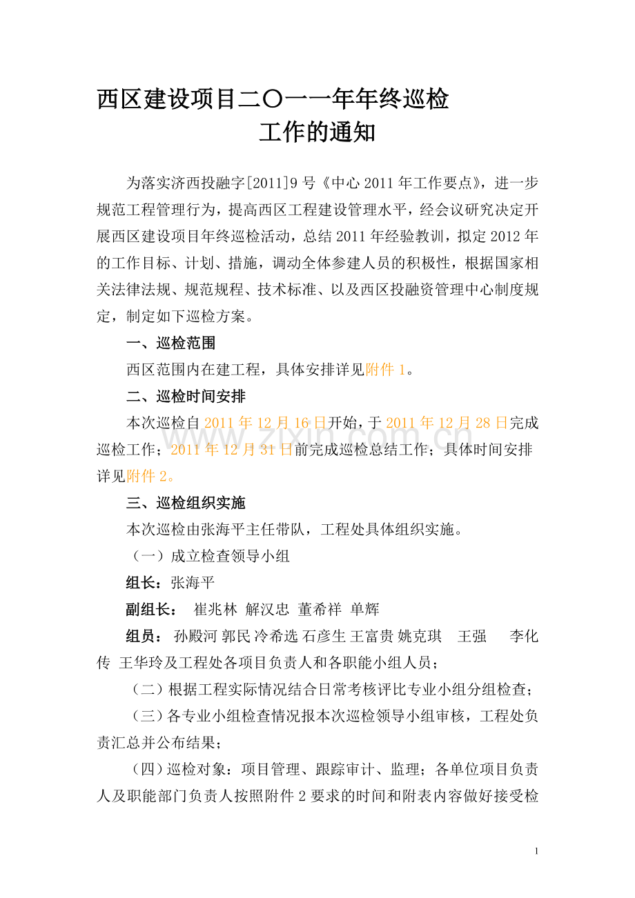 巡检方案.doc_第1页