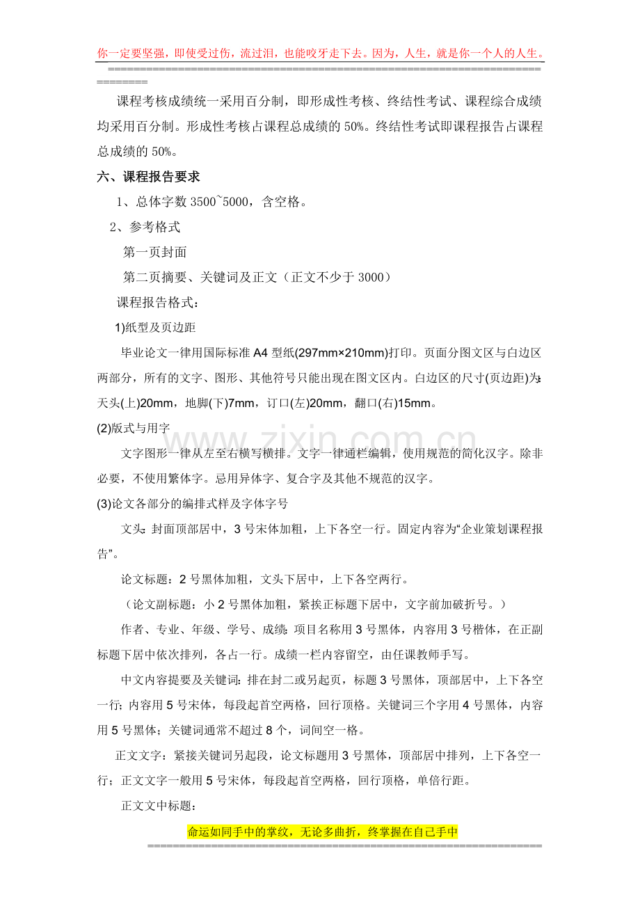 11秋《企业策划》课程考核说明..doc_第2页