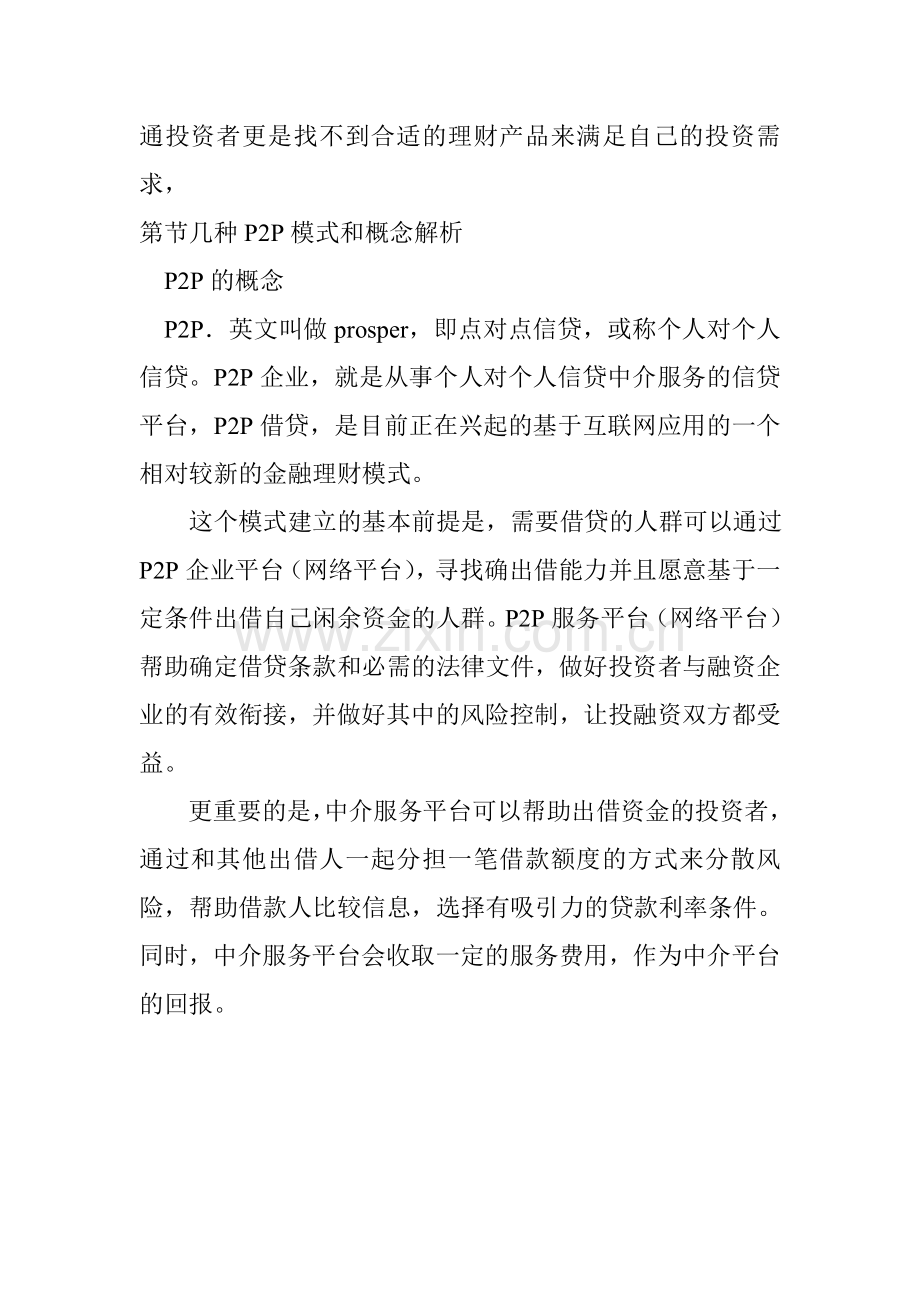 P2P商业计划书.doc_第3页