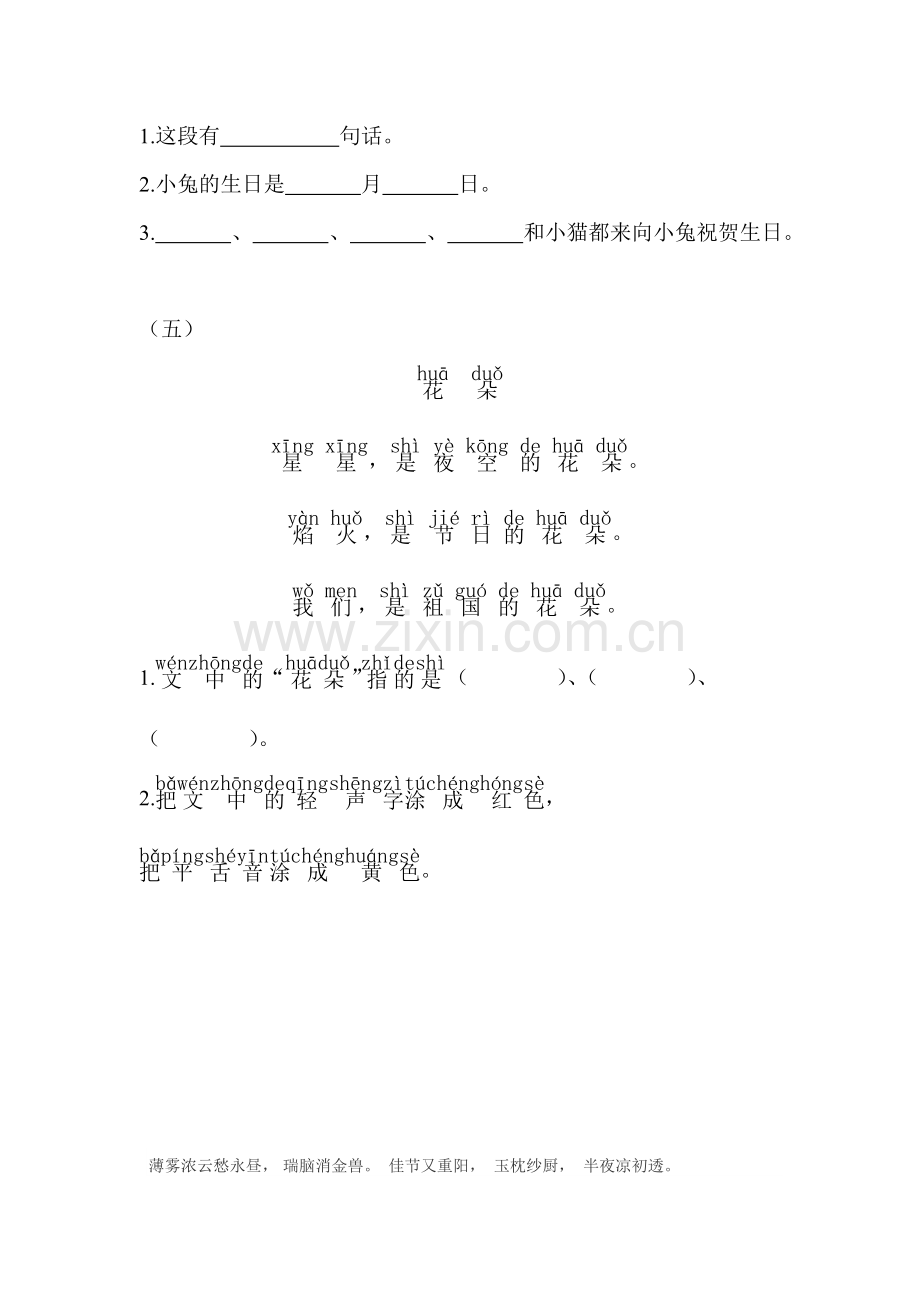 一年级语文上册期末阅读复习测试卷4.doc_第3页