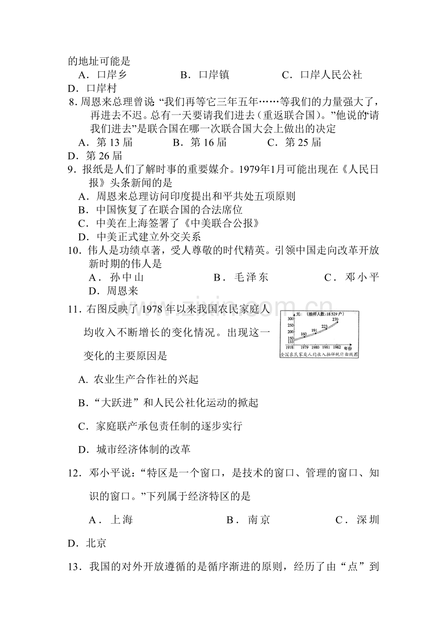 江苏省泰州中学2015-2016学年八年级历史下册期末考试题.doc_第2页