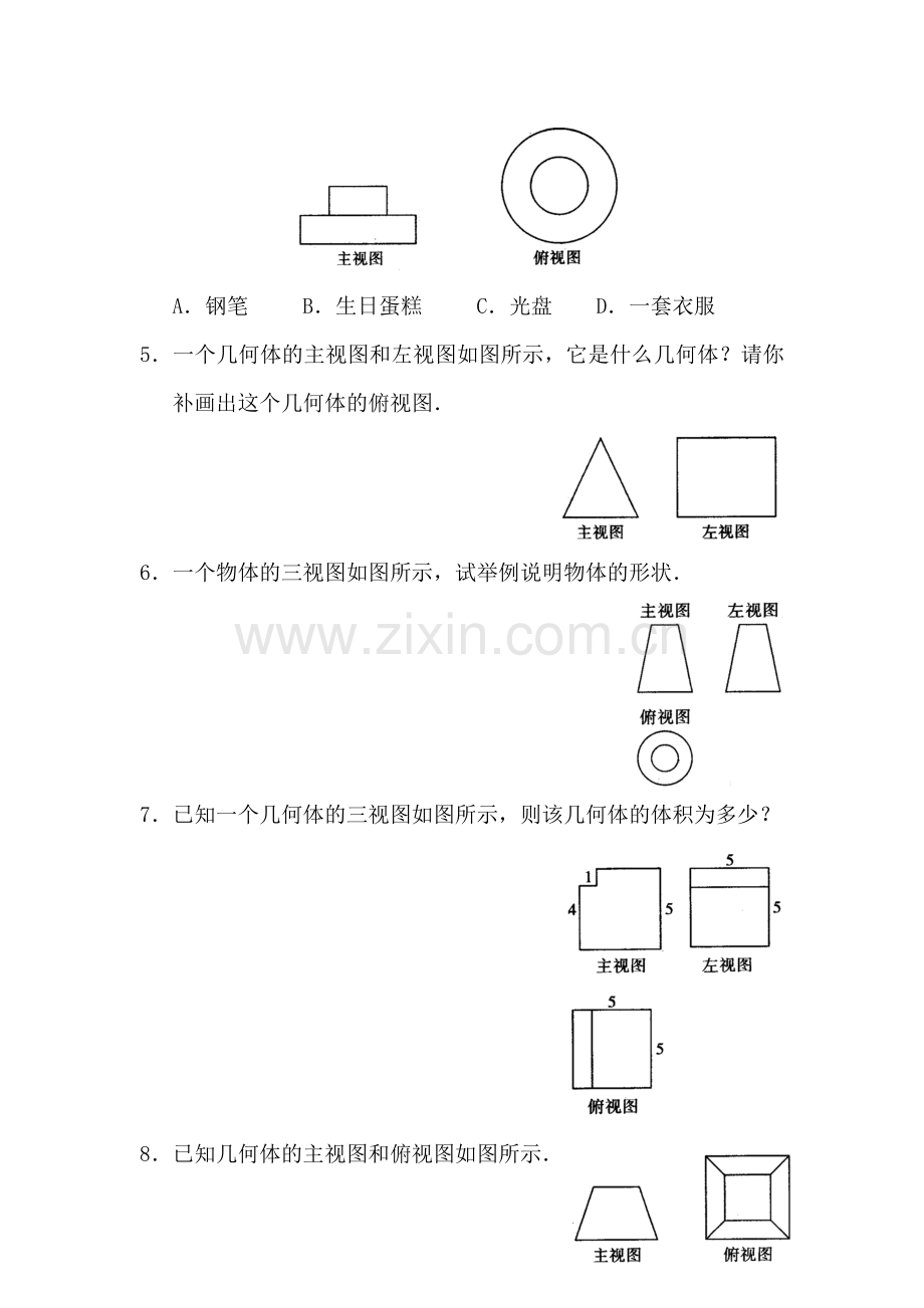 九年级数学简单物体的三视图同步练习2.doc_第2页