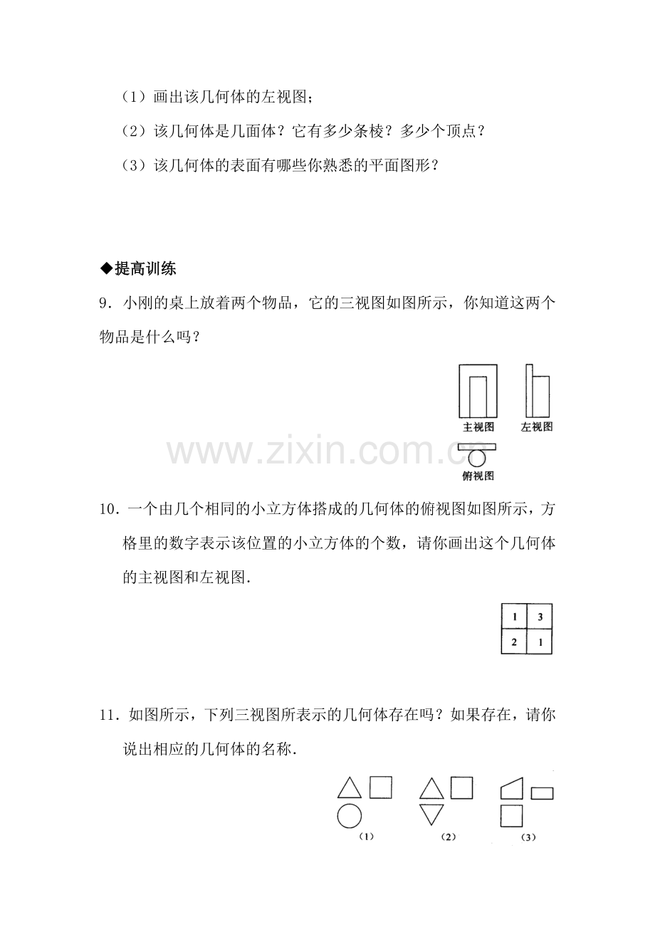 九年级数学简单物体的三视图同步练习2.doc_第3页