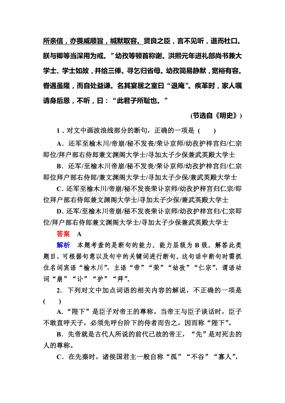 2016届高考语文第二轮知识点复习特训6.doc_第3页