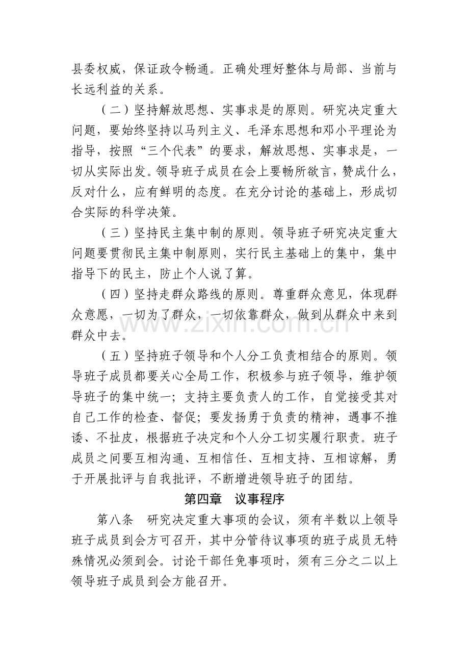 乐亭县党政群机关事业单位领导班子重大事项议事规则.doc_第3页