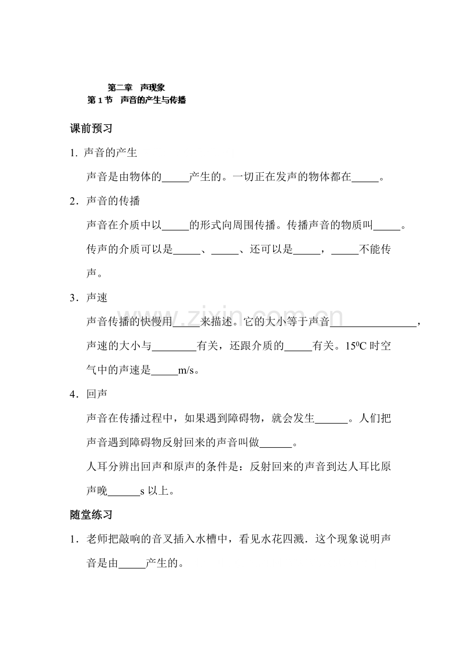 声音的产生与传播同步测试题.doc_第1页