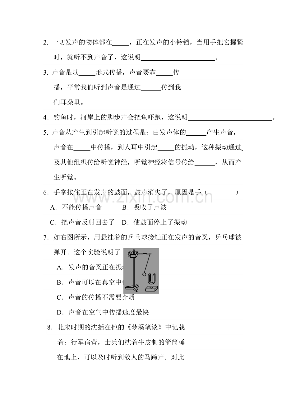 声音的产生与传播同步测试题.doc_第2页