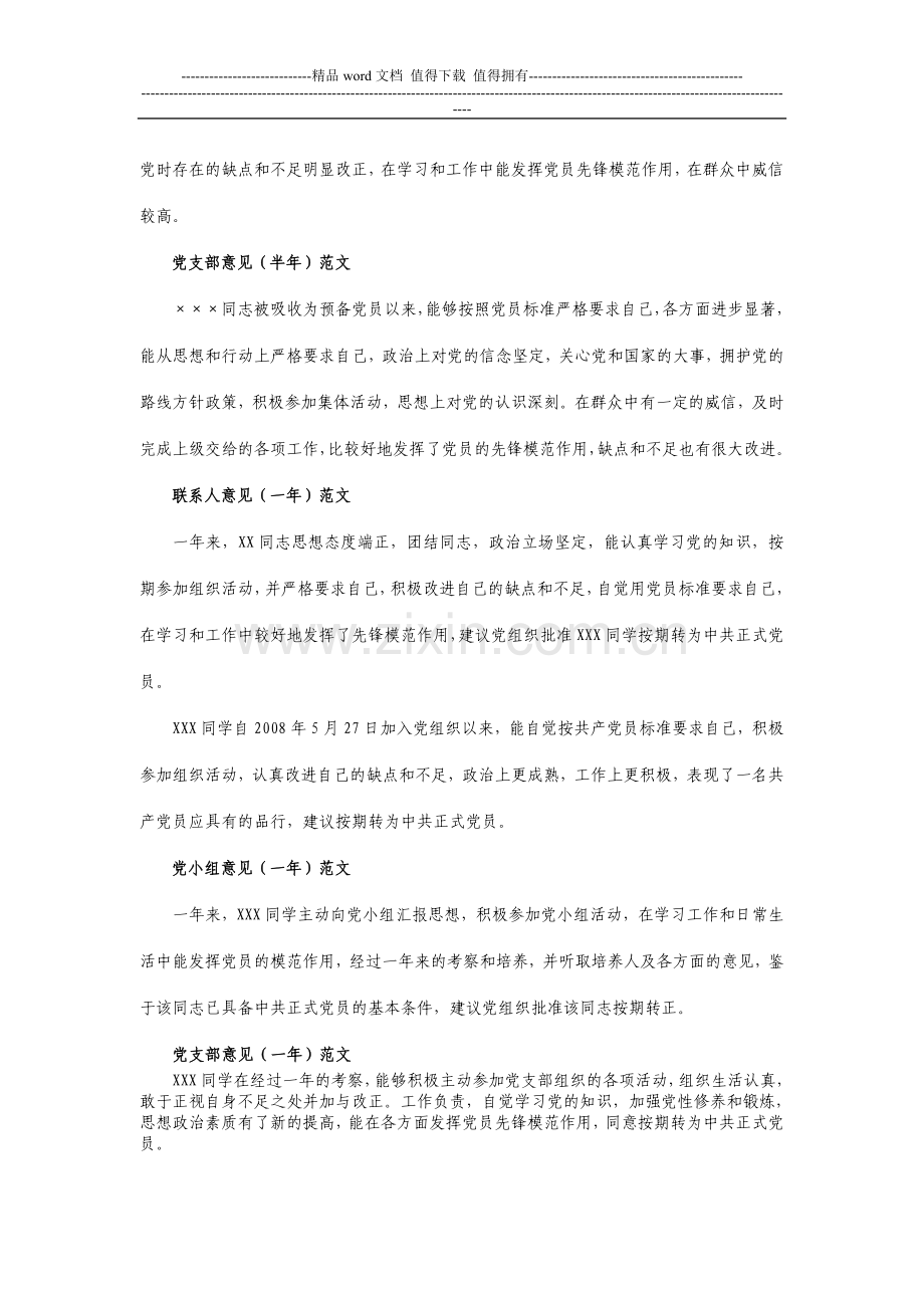 《预备党员考察表》考核情况填写范文..doc_第2页