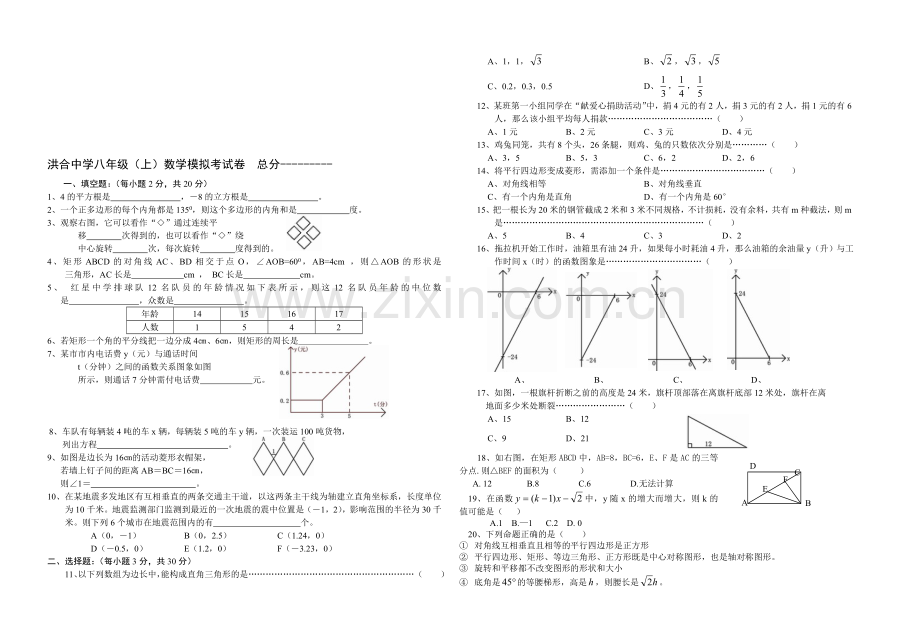 八年级期中考试试卷[下学期](无答案).doc_第1页