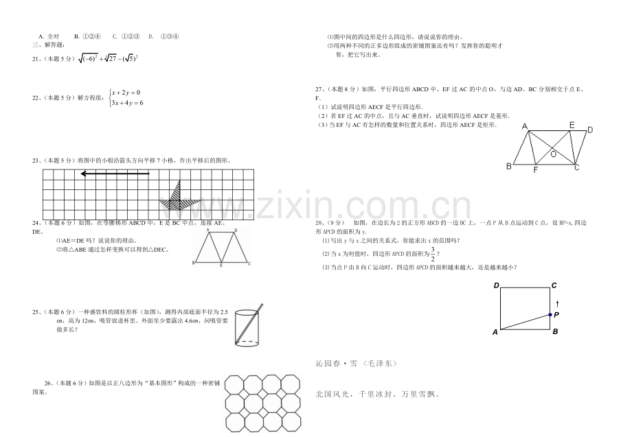 八年级期中考试试卷[下学期](无答案).doc_第2页