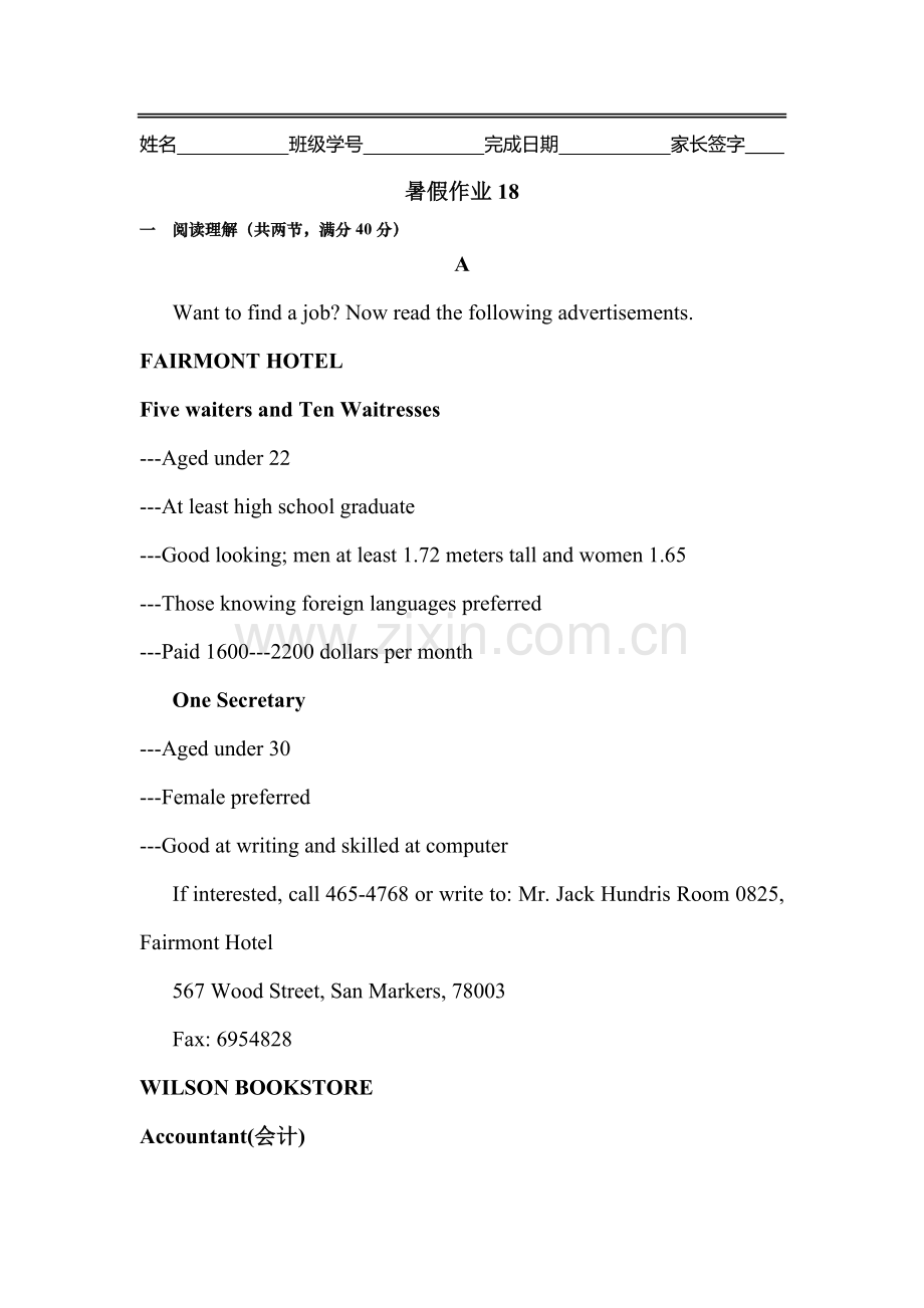 河北省武邑中学2016年高一英语下册暑假作业题17.doc_第1页