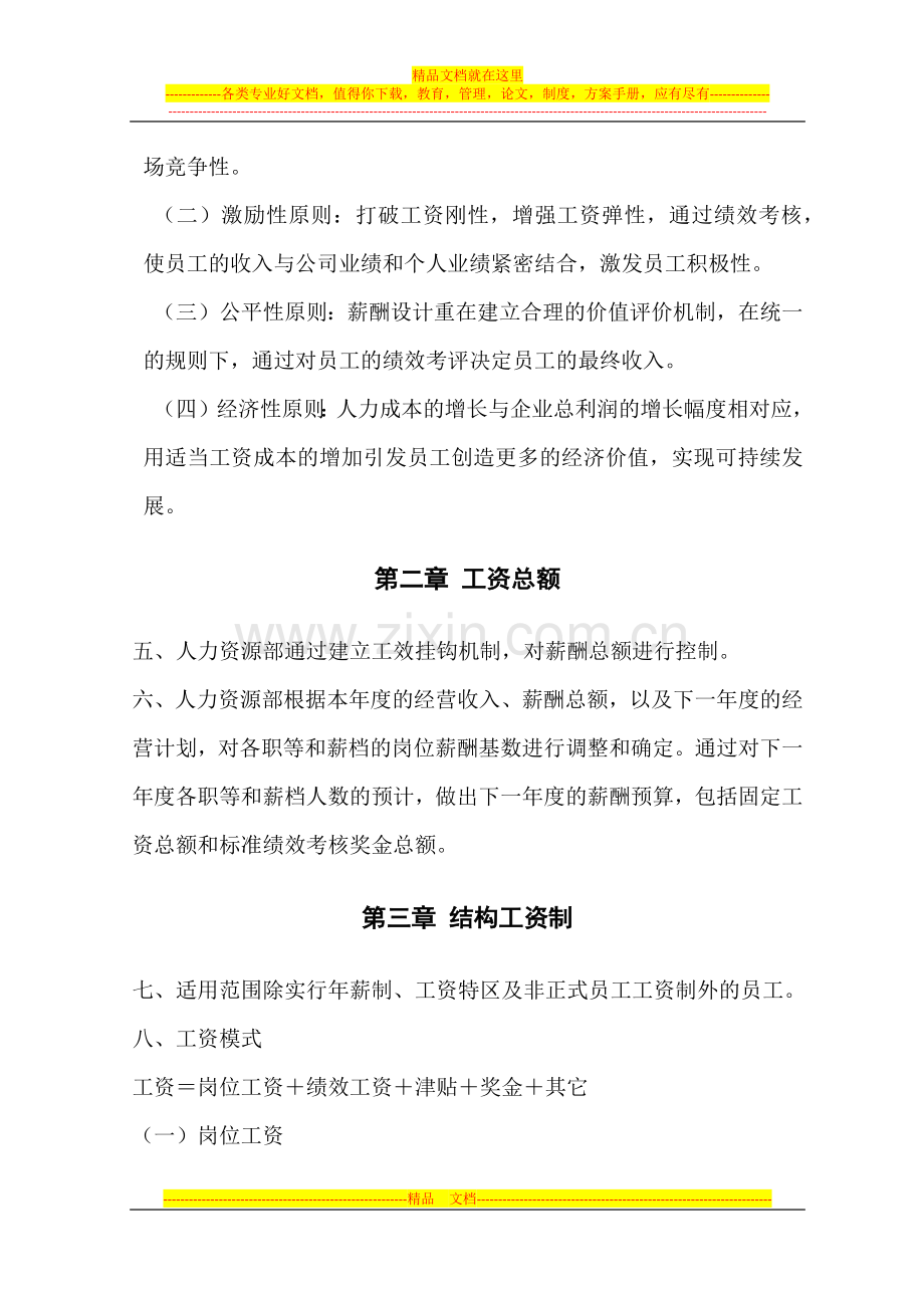 薪酬管理制度(试行).docx_第2页