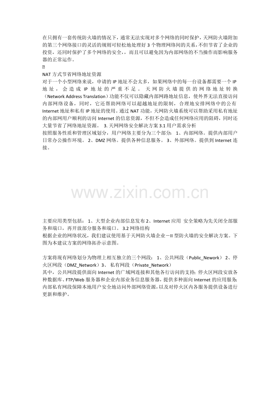 大型企业网络安全设计方案.doc_第2页