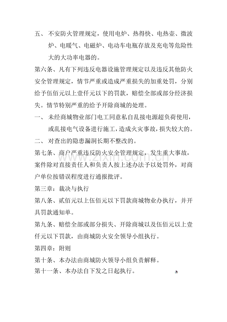 防火安全管理处罚办法.doc_第2页