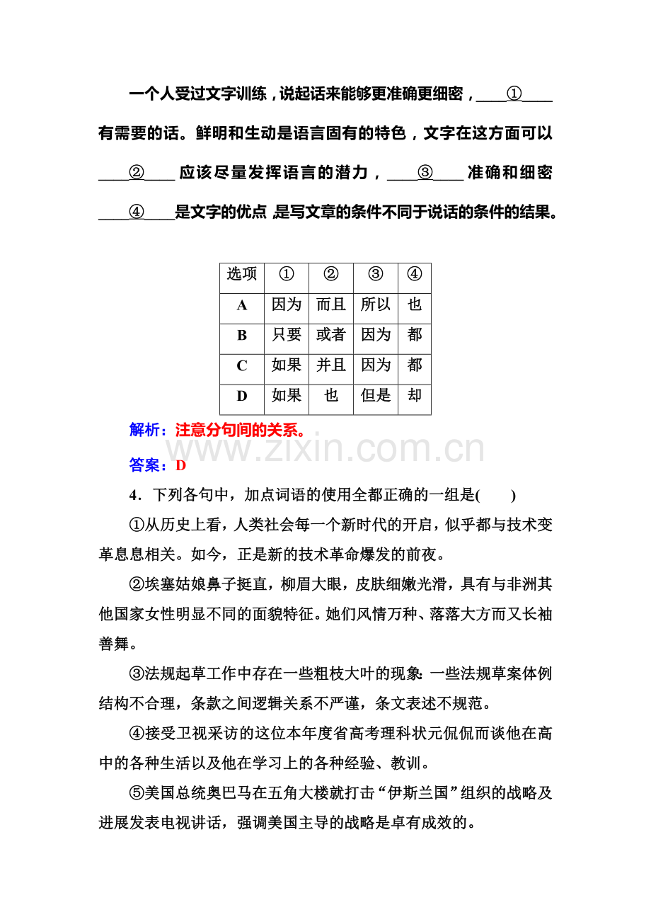 2017-2018学年高一语文上册课时模块检测卷33.doc_第2页