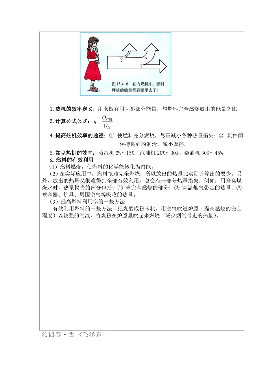 2013新人教版九年级物理学习笔记：14.2热机的效率.doc_第2页