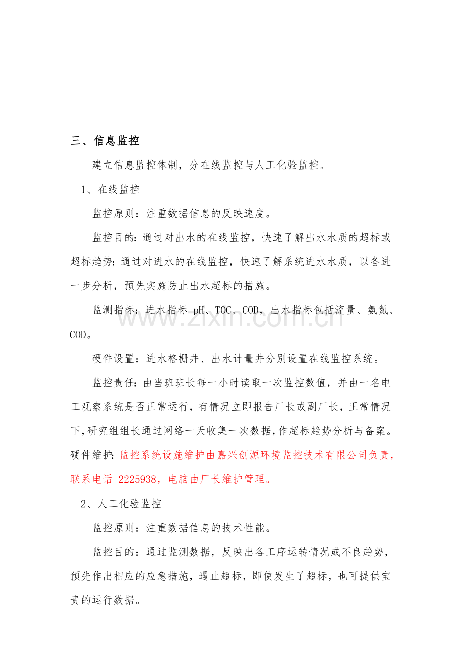 污水超标排放应急预案.doc_第2页