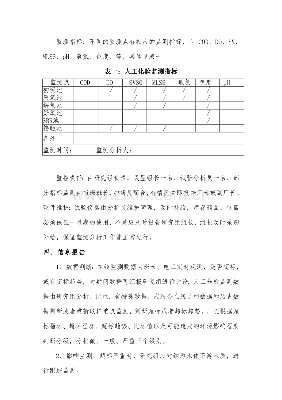 污水超标排放应急预案.doc_第3页