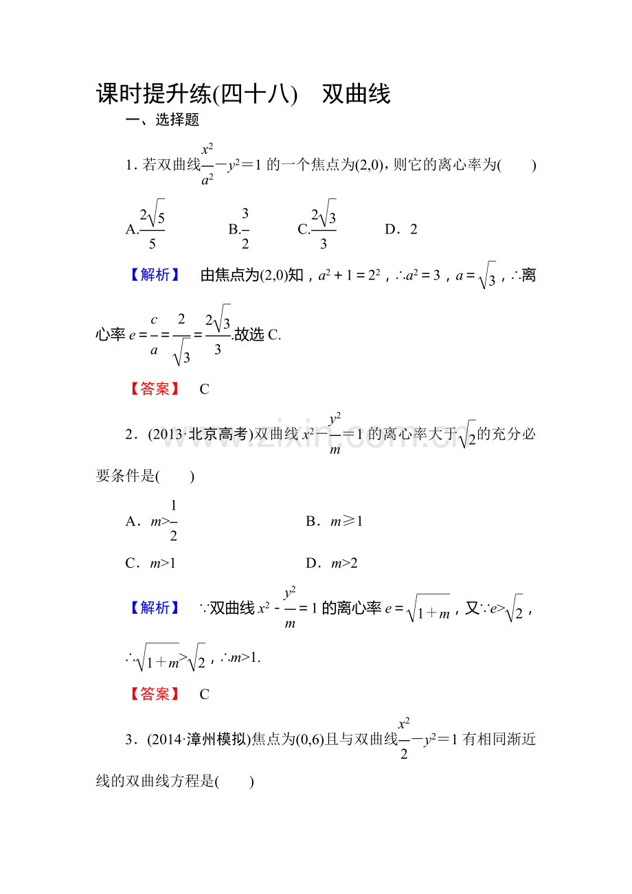 高三数学总复习课时提升练测试卷1.doc_第1页