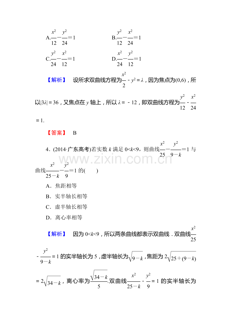 高三数学总复习课时提升练测试卷1.doc_第2页