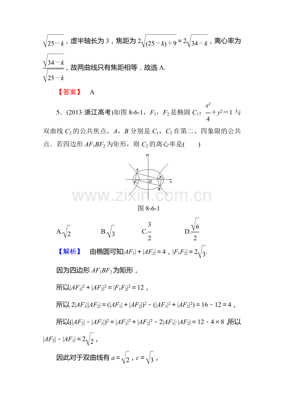 高三数学总复习课时提升练测试卷1.doc_第3页