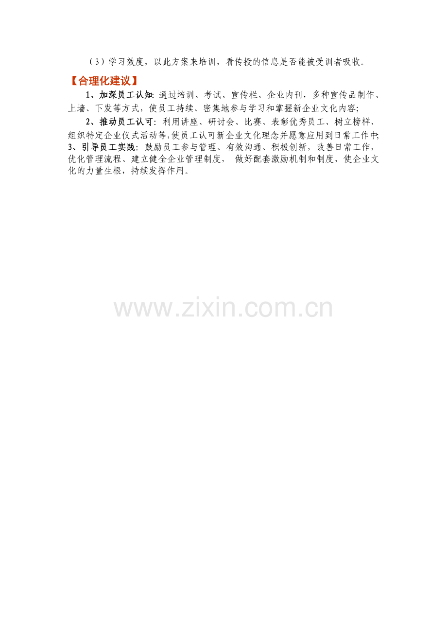 XX公司企业文化培训课程方案.doc_第3页