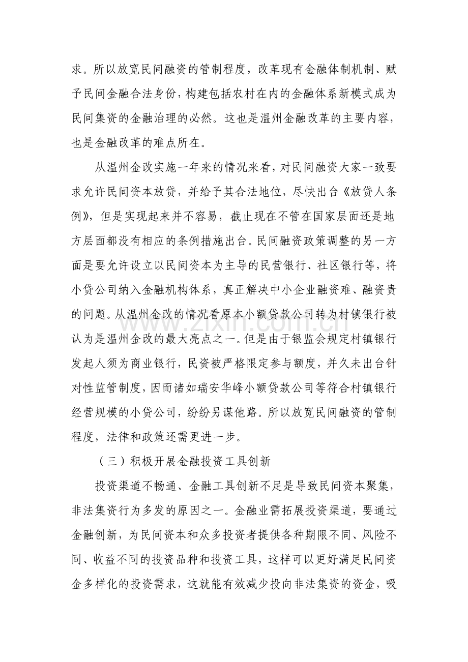 学习打击非法集资心得体会.doc_第2页