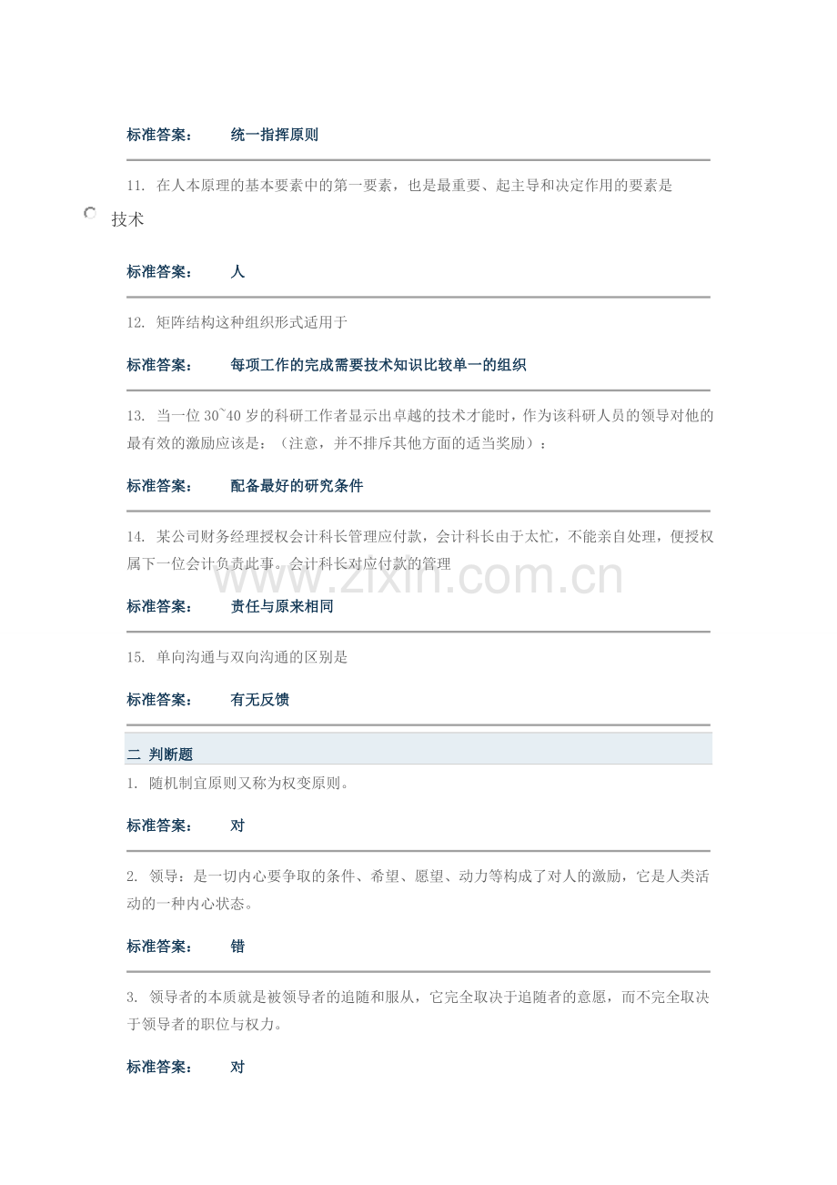 现代管理学考试A.doc_第2页