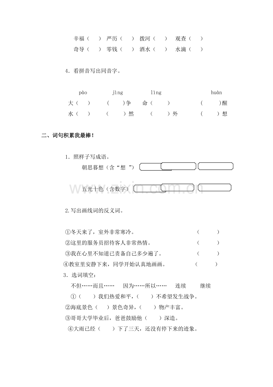 三年级语文上册期末测试卷9.doc_第2页