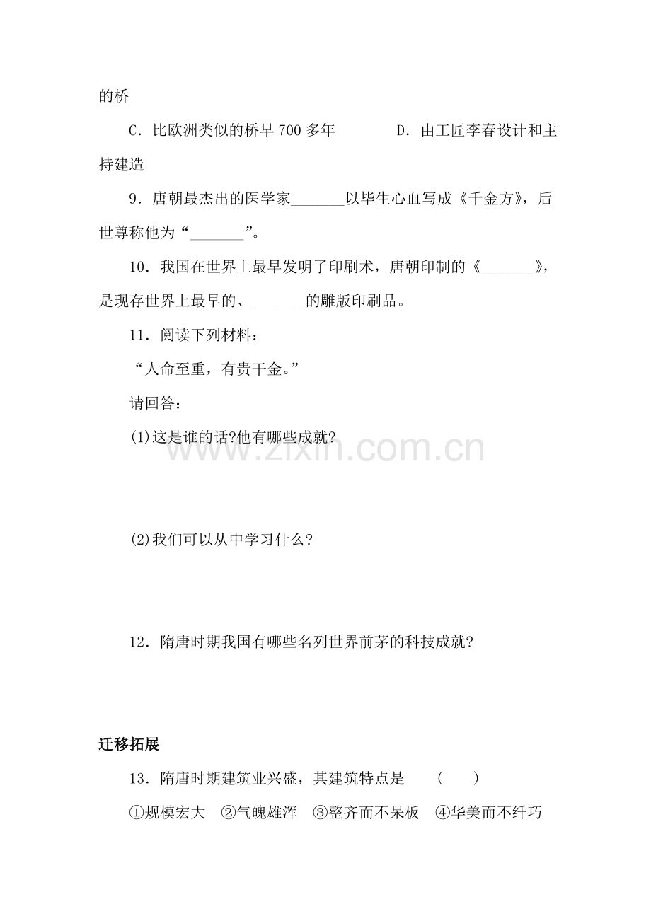 2015-2016学年七年级历史下册知识点教学练习题11.doc_第2页