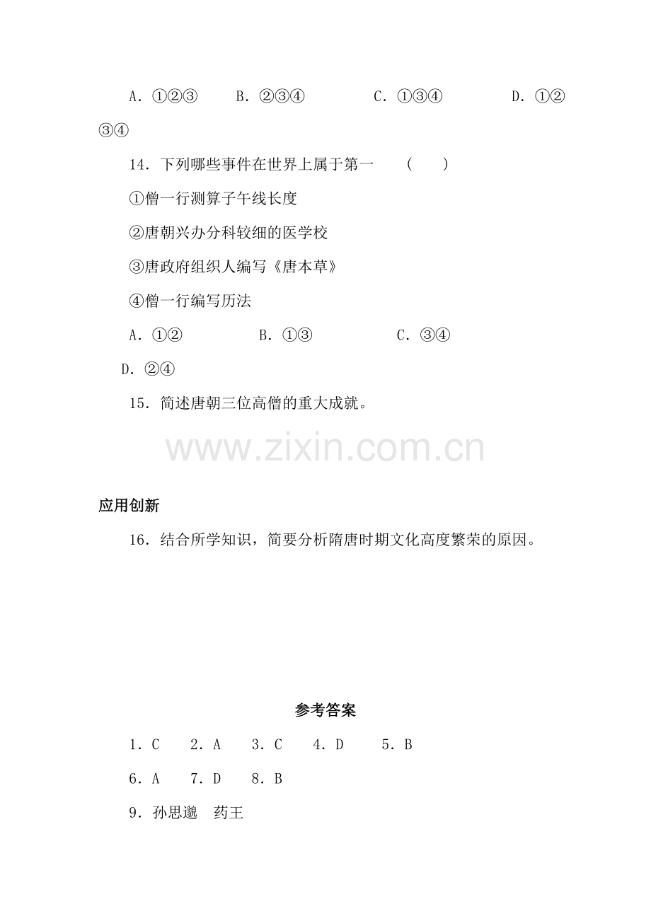 2015-2016学年七年级历史下册知识点教学练习题11.doc_第3页