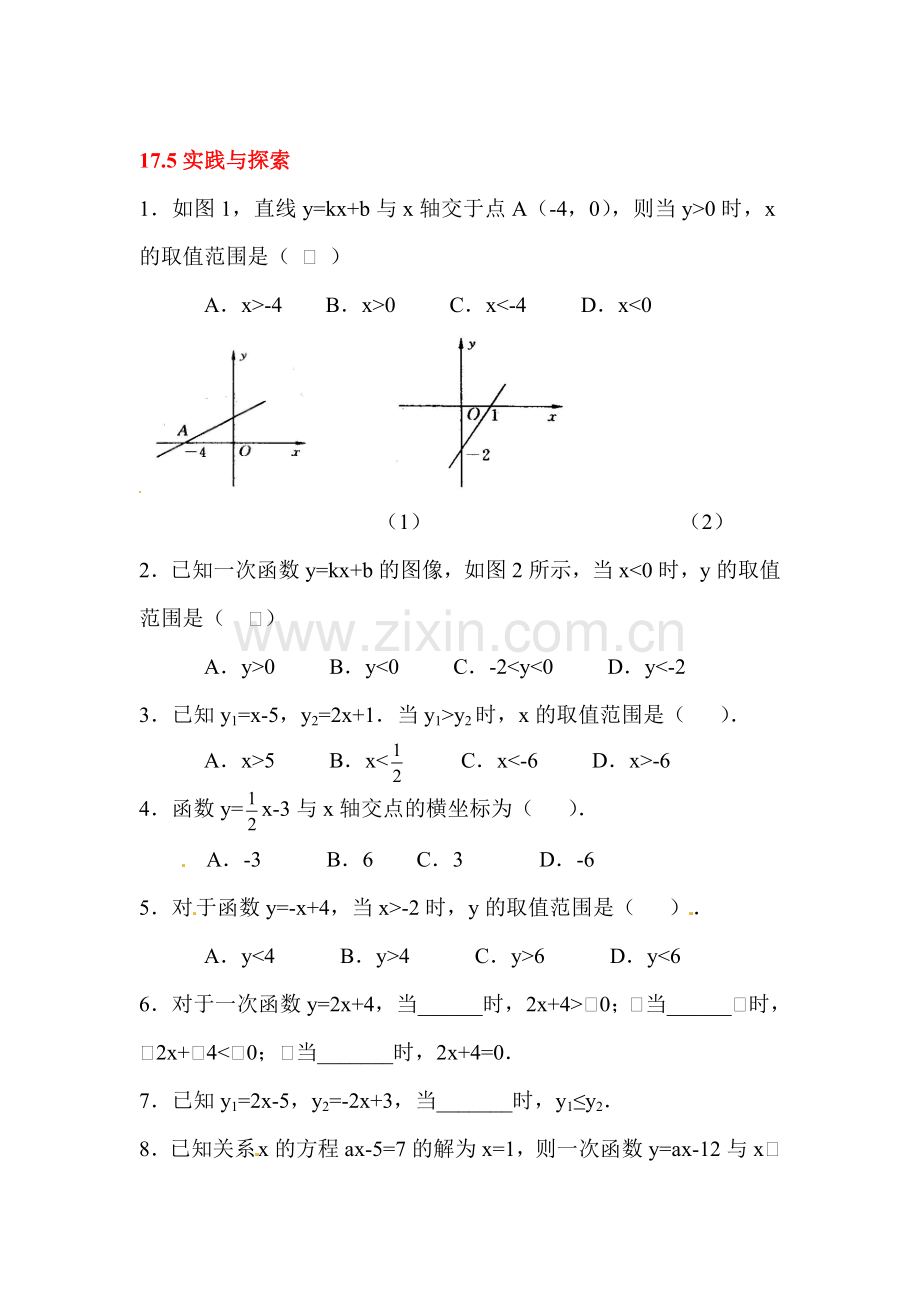 2015-2016学年八年级数学下册知识点课时训练20.doc_第1页