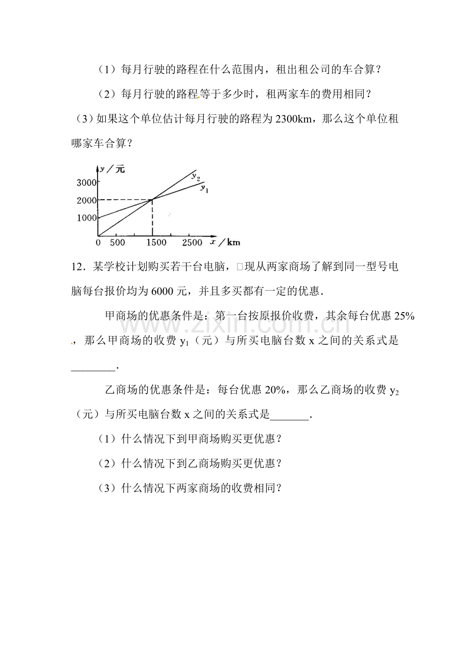 2015-2016学年八年级数学下册知识点课时训练20.doc_第3页