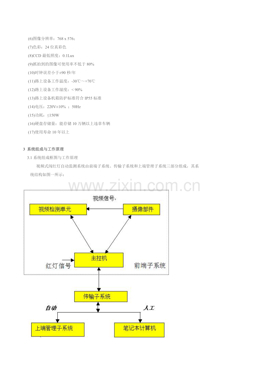 智能交通具体实施方案设计.doc_第2页