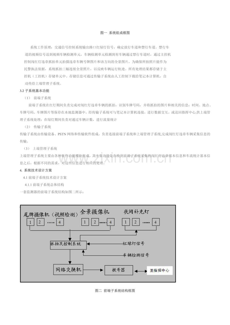 智能交通具体实施方案设计.doc_第3页