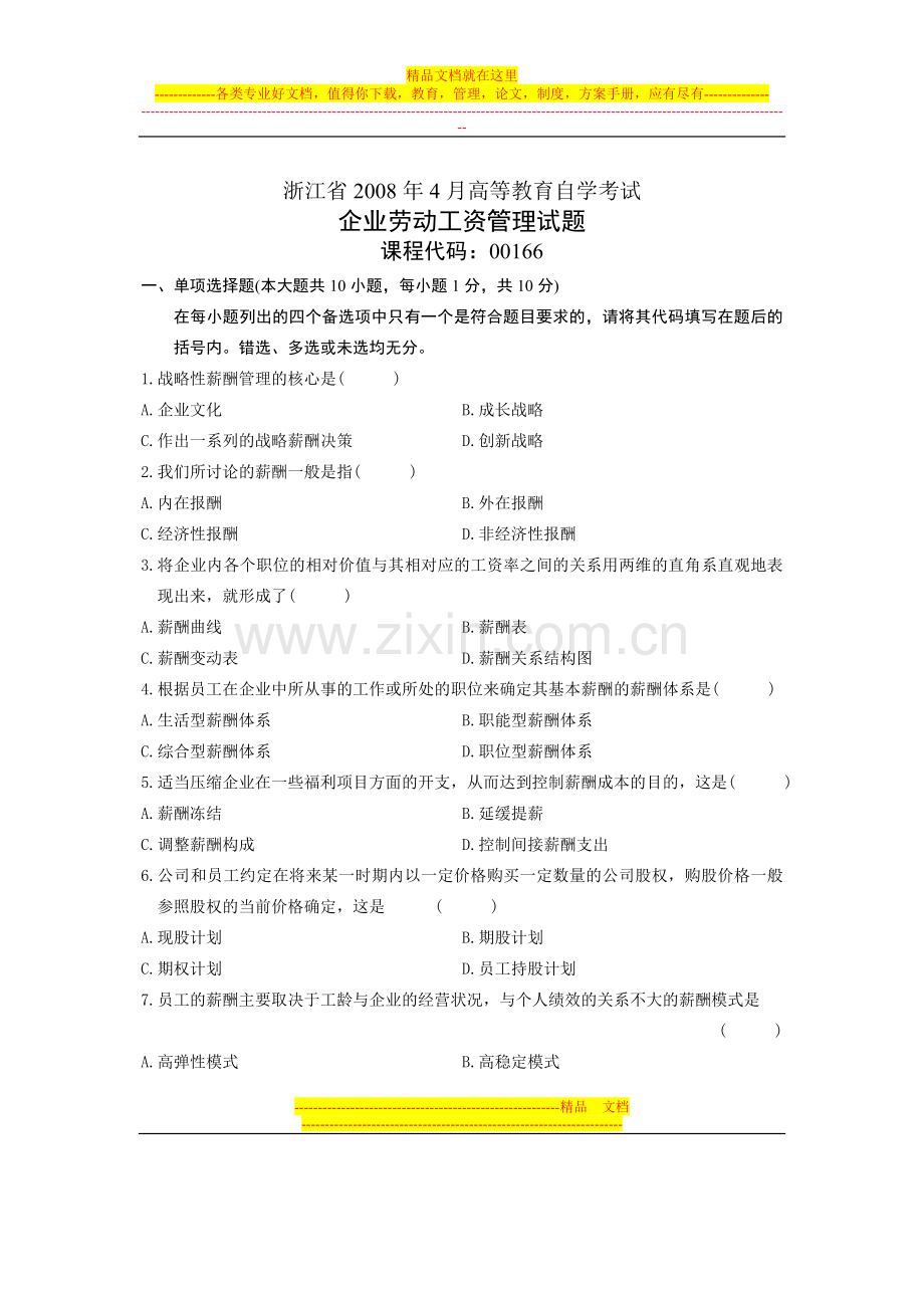 浙江省2008年4月高等教育自学考试-企业劳动工资管理试题-课程代码00166.doc_第1页