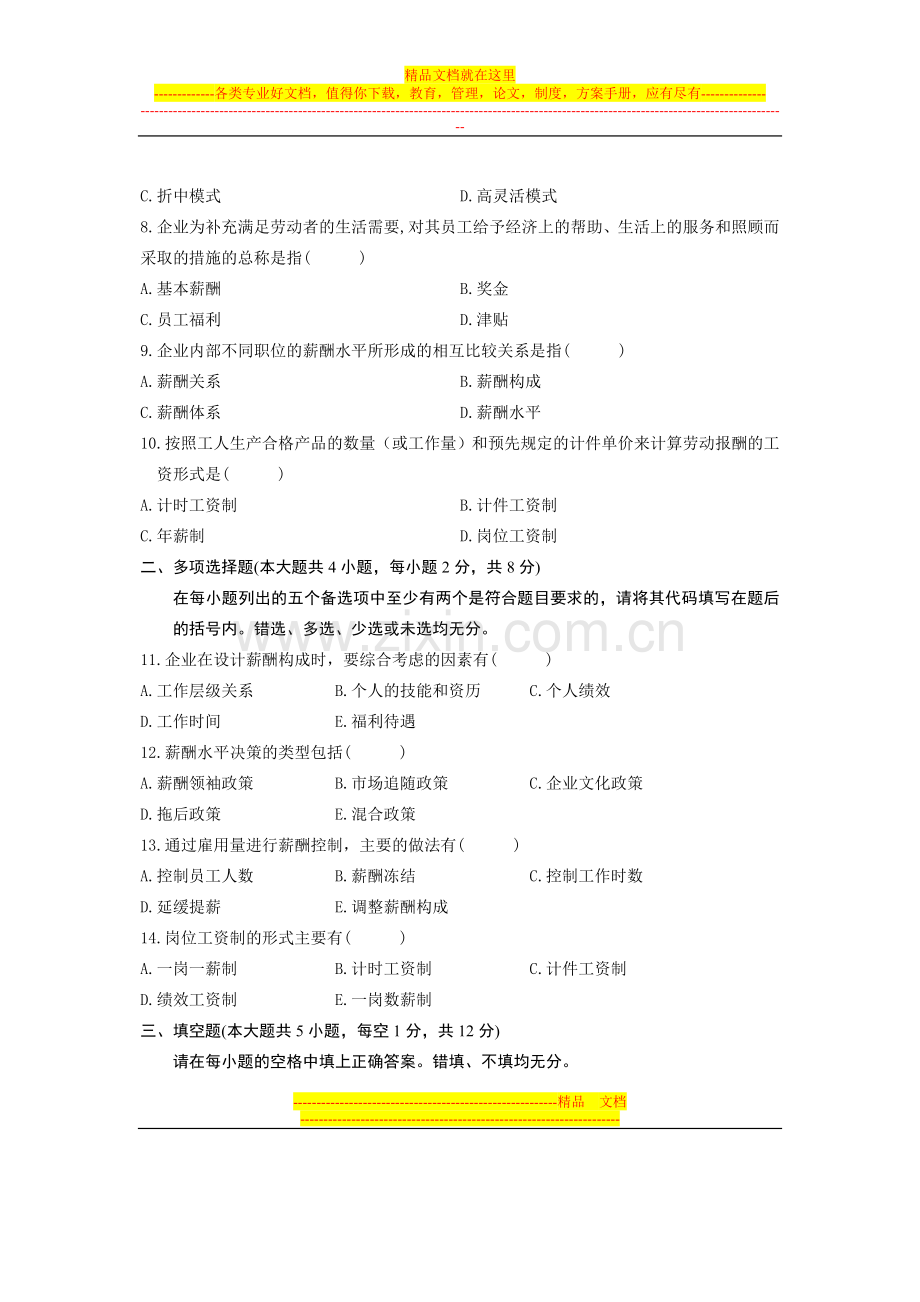 浙江省2008年4月高等教育自学考试-企业劳动工资管理试题-课程代码00166.doc_第2页