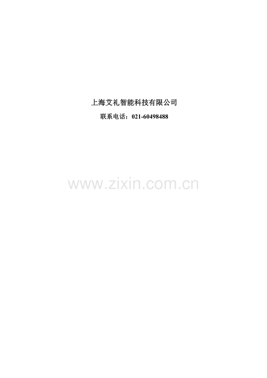 某公安大楼网络视频监控方案书.doc_第2页