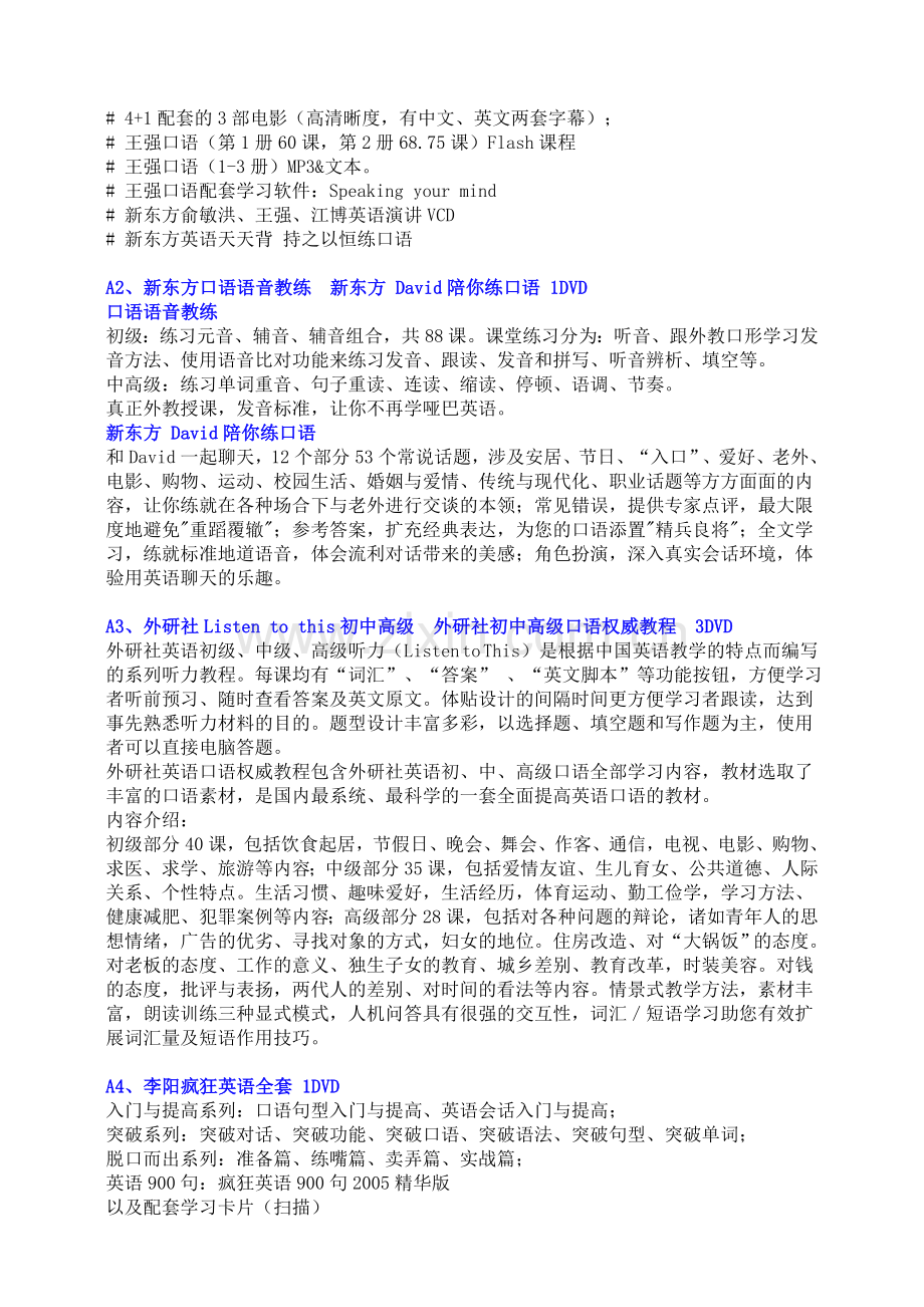 网上购买英语学习光盘等学习资料.doc_第2页