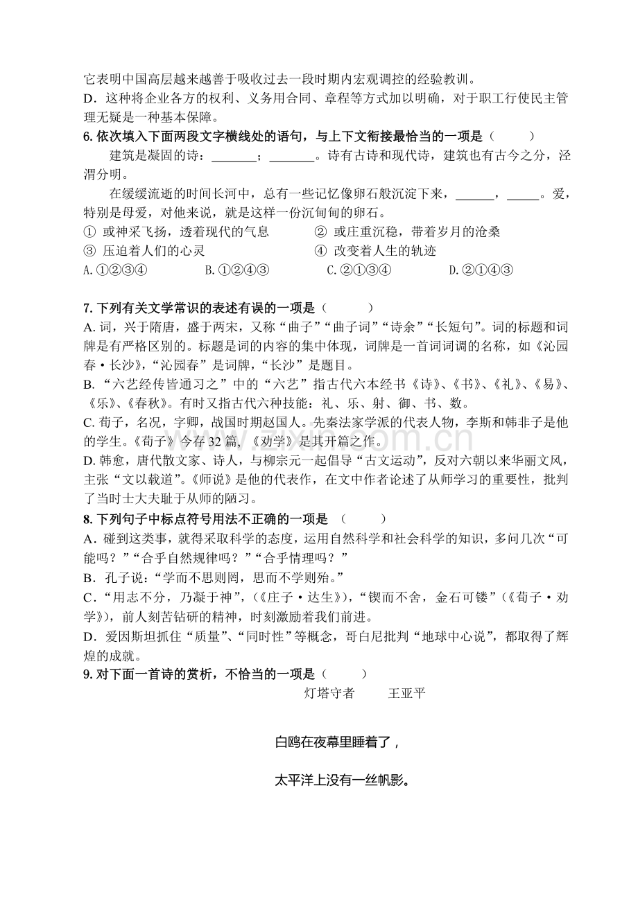 张家港市南丰中学2005-2006学年第一学期期中考试高一语文.doc_第2页