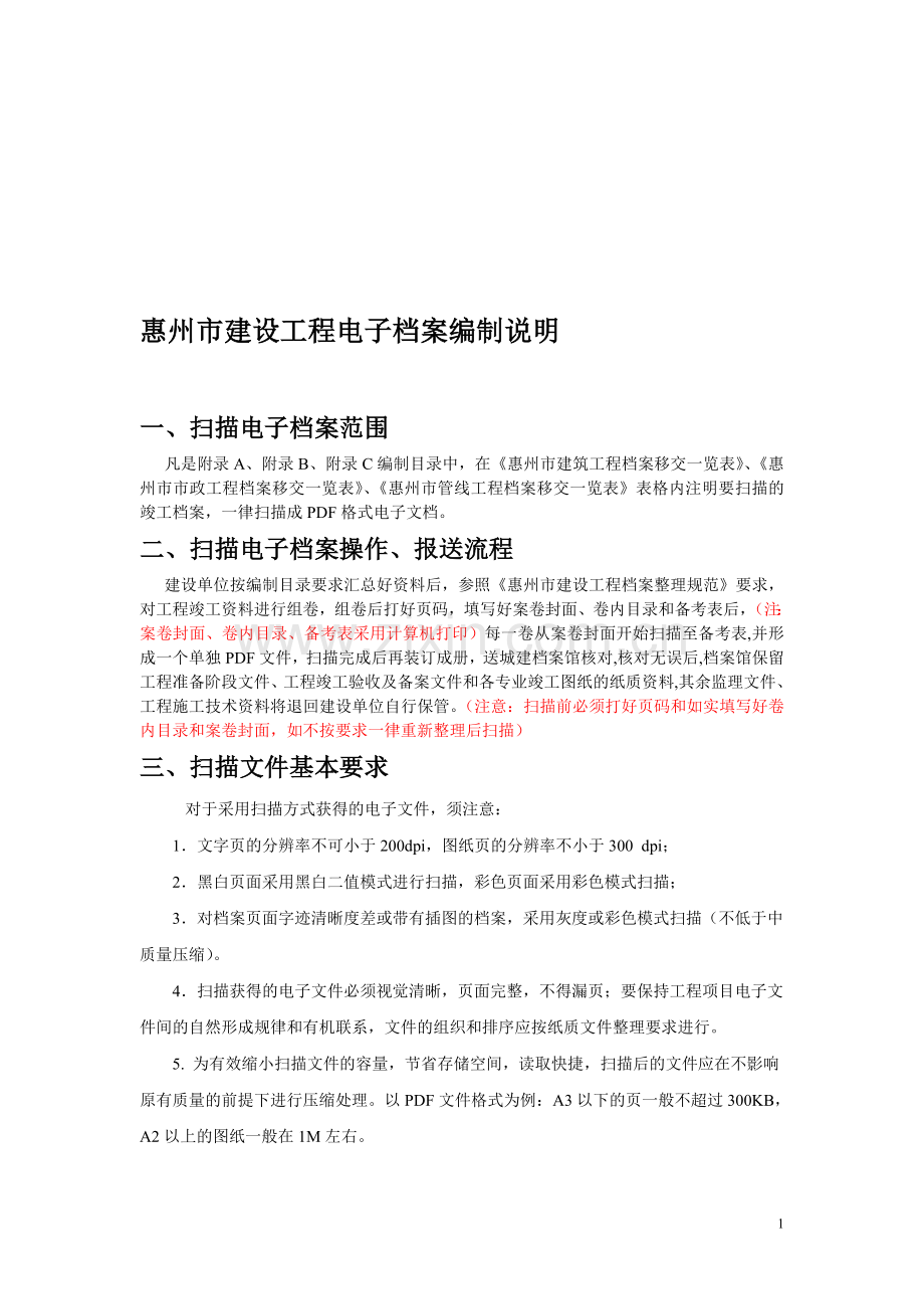 工程竣工资料电子资料移交规定.doc_第1页