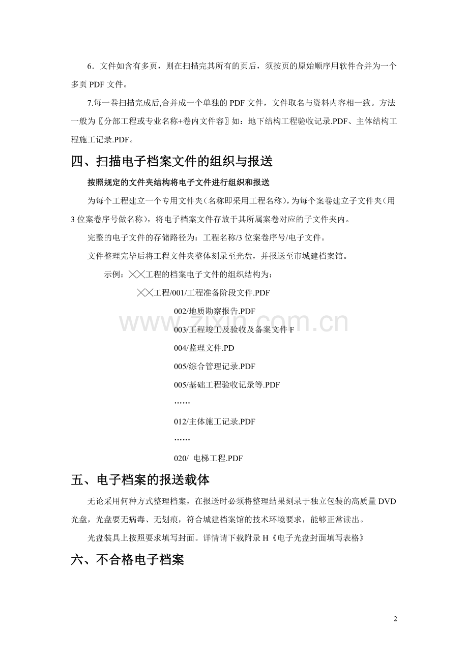 工程竣工资料电子资料移交规定.doc_第2页