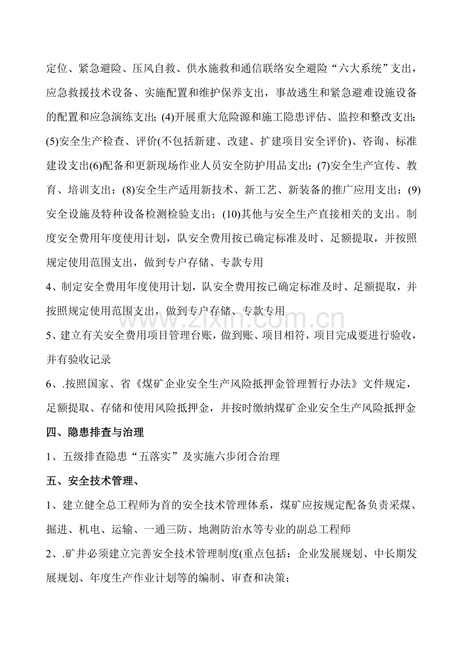 安全管理质量标准化.doc_第2页