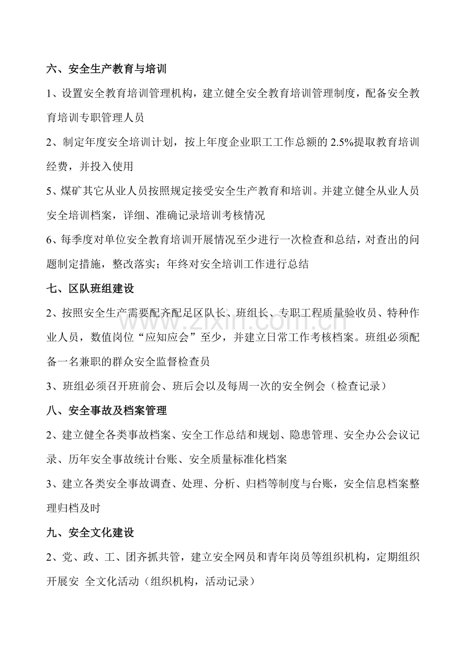 安全管理质量标准化.doc_第3页