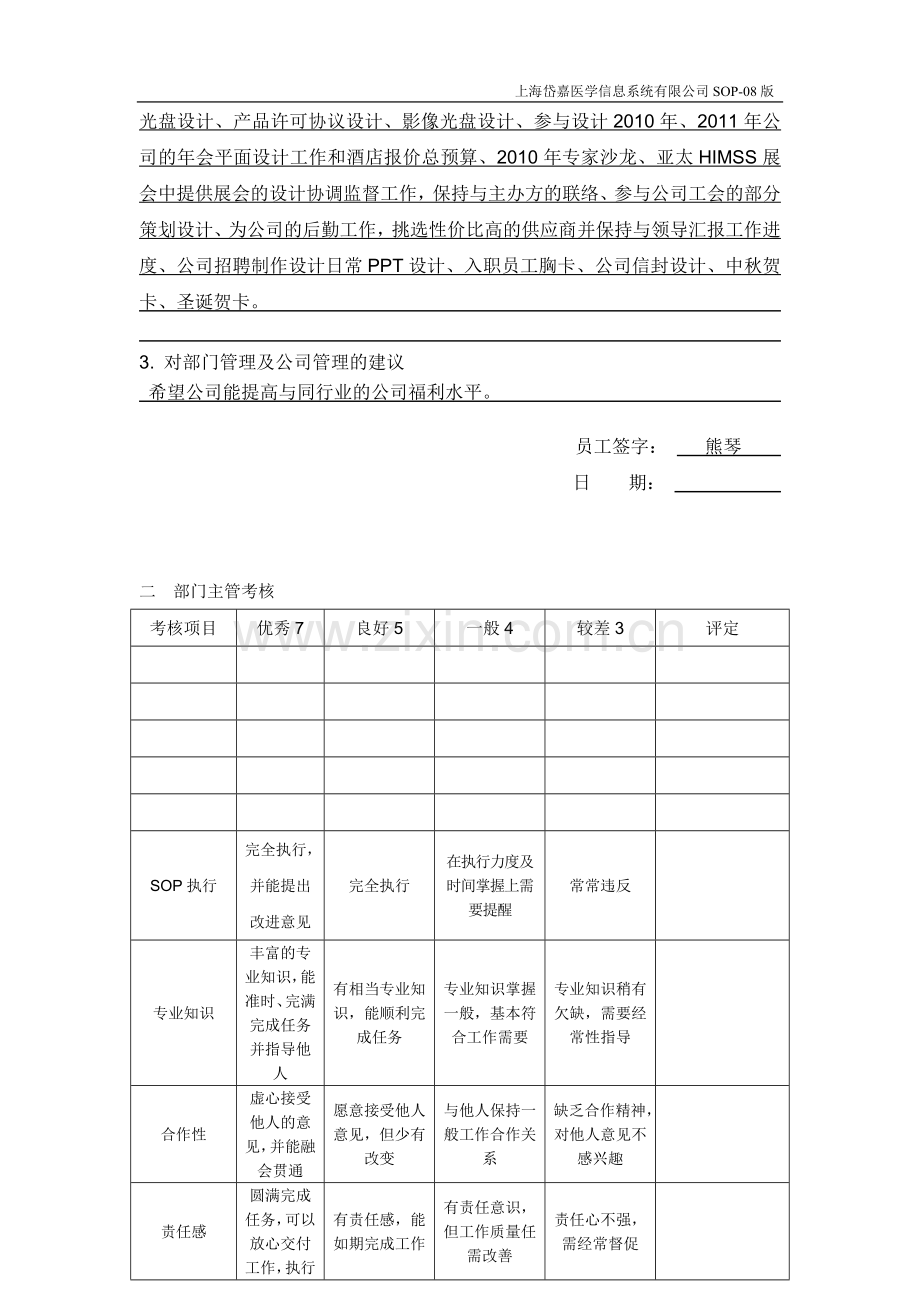 员工考核表空.doc_第3页